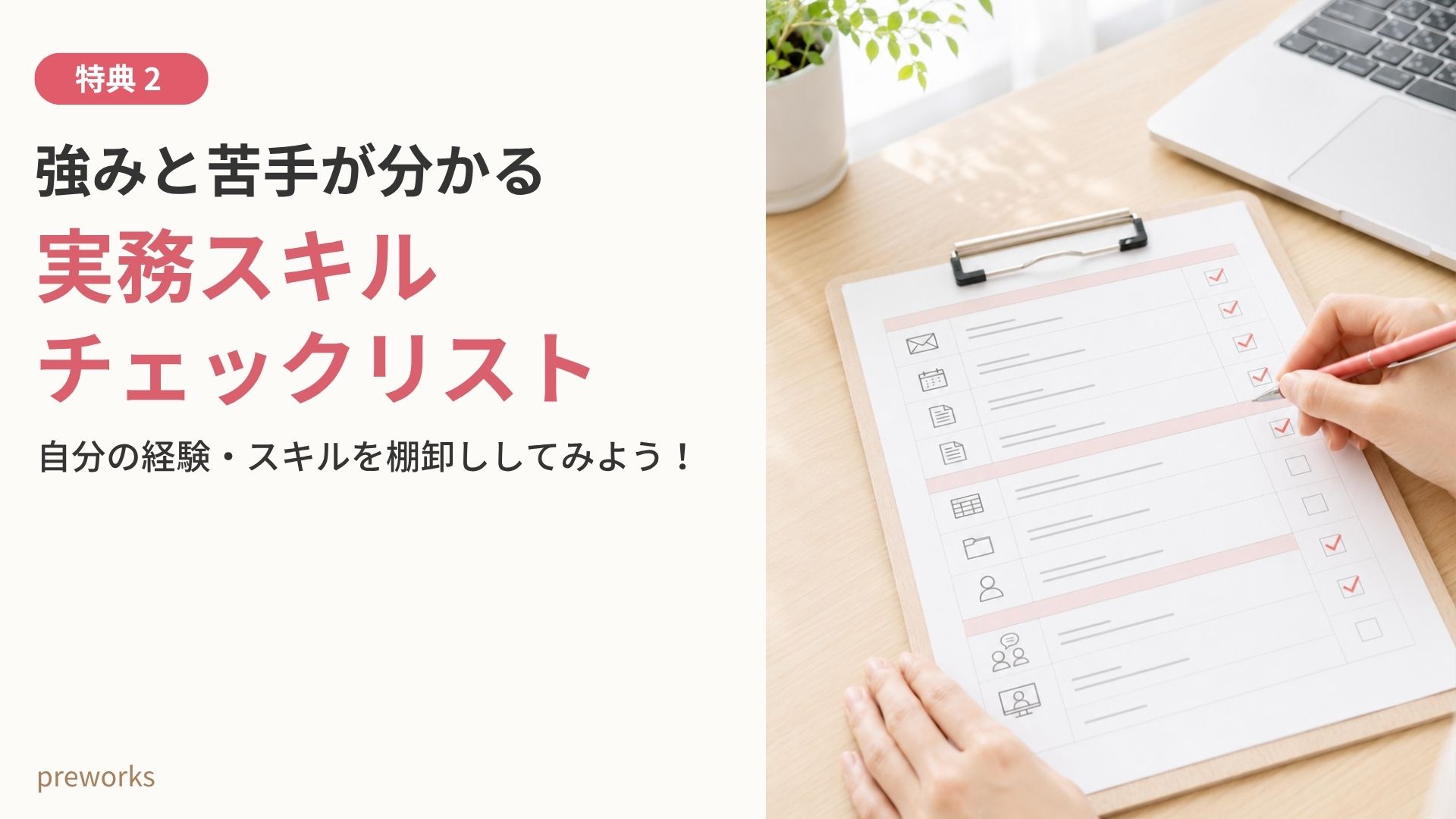特典02 実務スキルチェックリスト