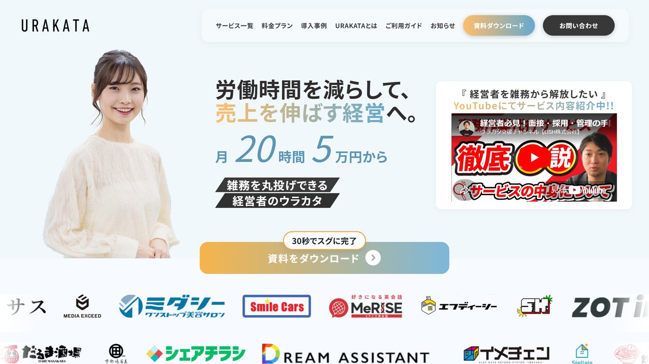 オンライン秘書サービス URAKATA 公式サイト