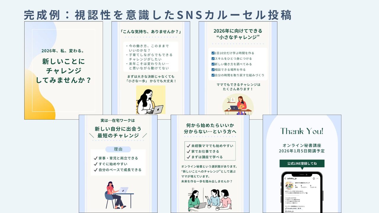 STEP6 Canva実践 - デザインの基礎からSNS投稿・資料作成まで の講座スライド